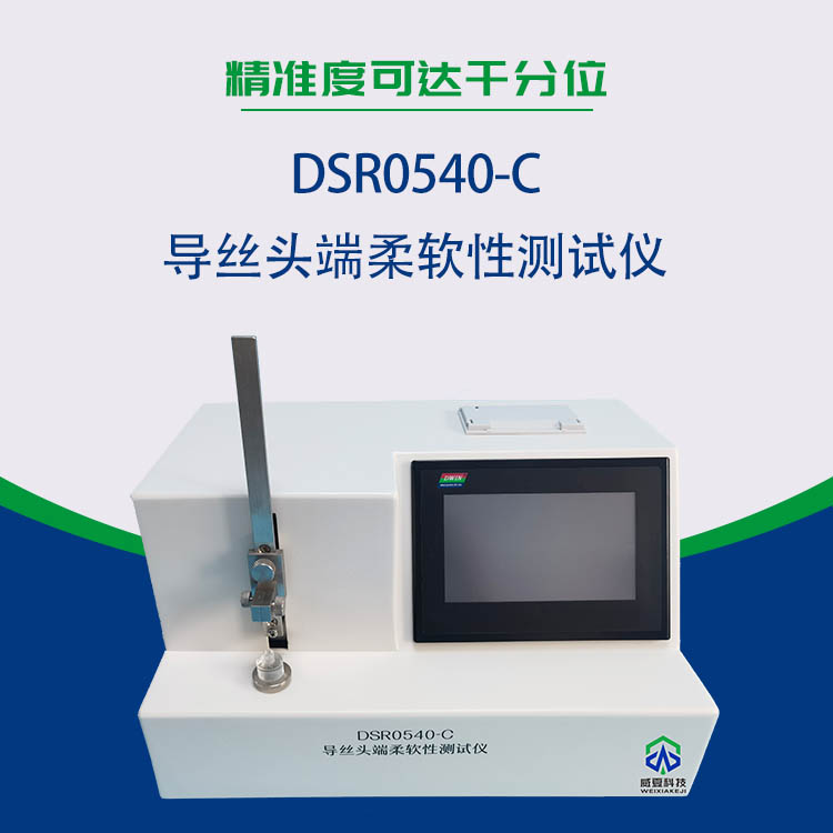 導絲頭端柔軟性測試儀