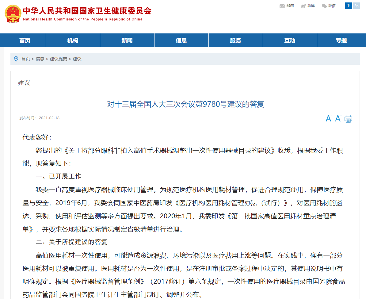 針對(duì)一次性醫(yī)療器械重復(fù)使用問(wèn)題相關(guān)部門都做了哪些回復(fù)？