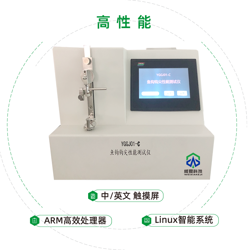 鄱陽縣黑金剛釣具有限責任公司-魚鉤鉤尖性能測試儀