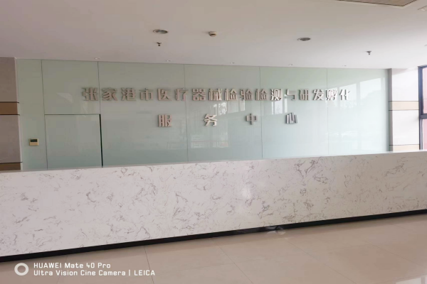 捷報(bào)！威夏科技成功中標(biāo)《張家港市醫(yī)療器械檢驗(yàn)檢測與研發(fā)孵化中心實(shí)驗(yàn)室設(shè)備》項(xiàng)目