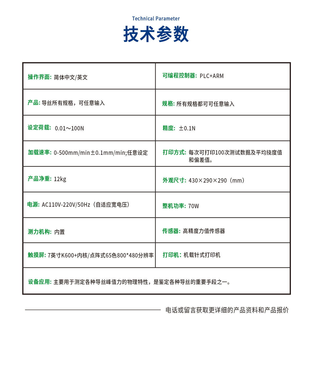 FL0450-C導(dǎo)絲峰值力測試儀