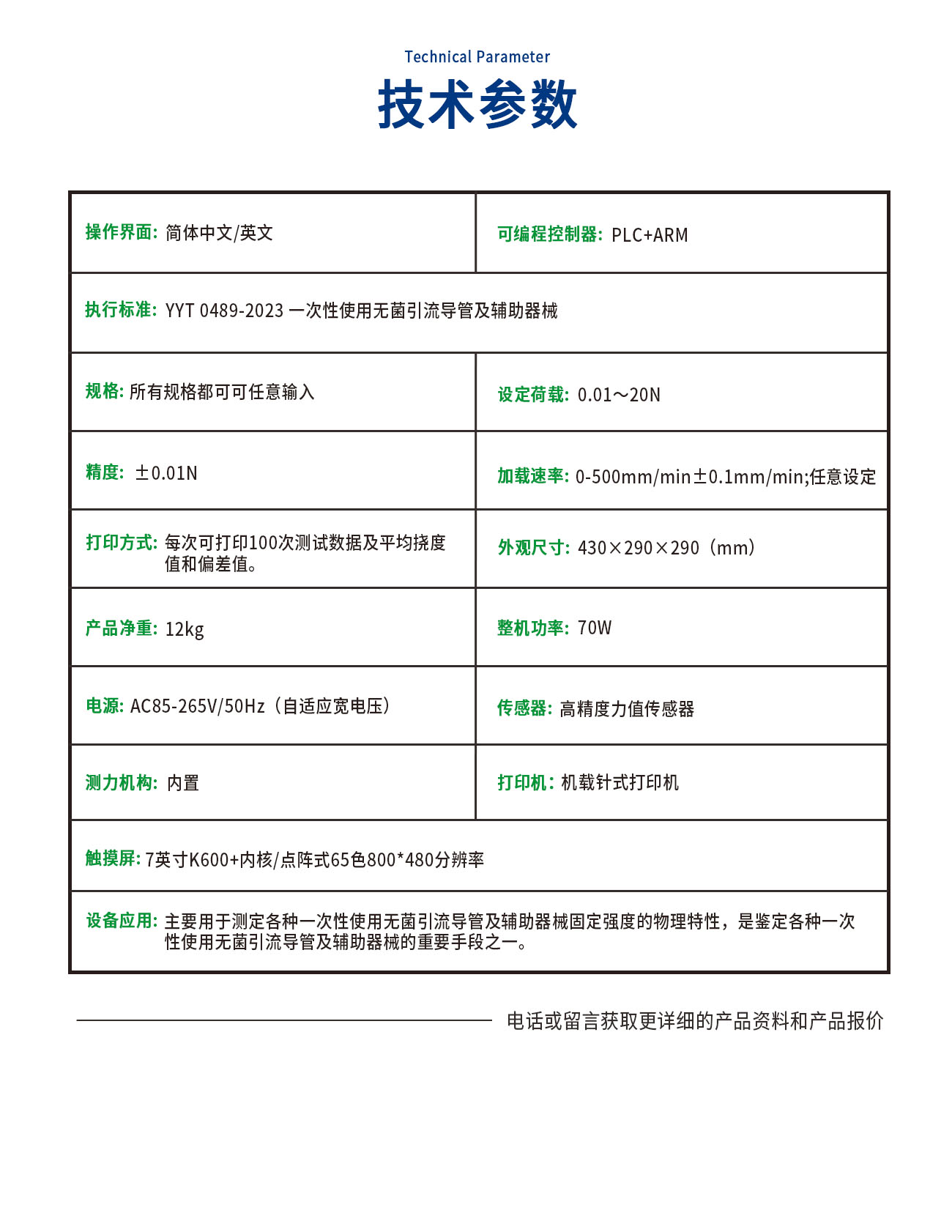 GD0489-C固定強度測試儀