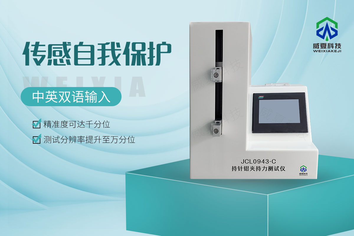持針鉗轉動力矩測試儀