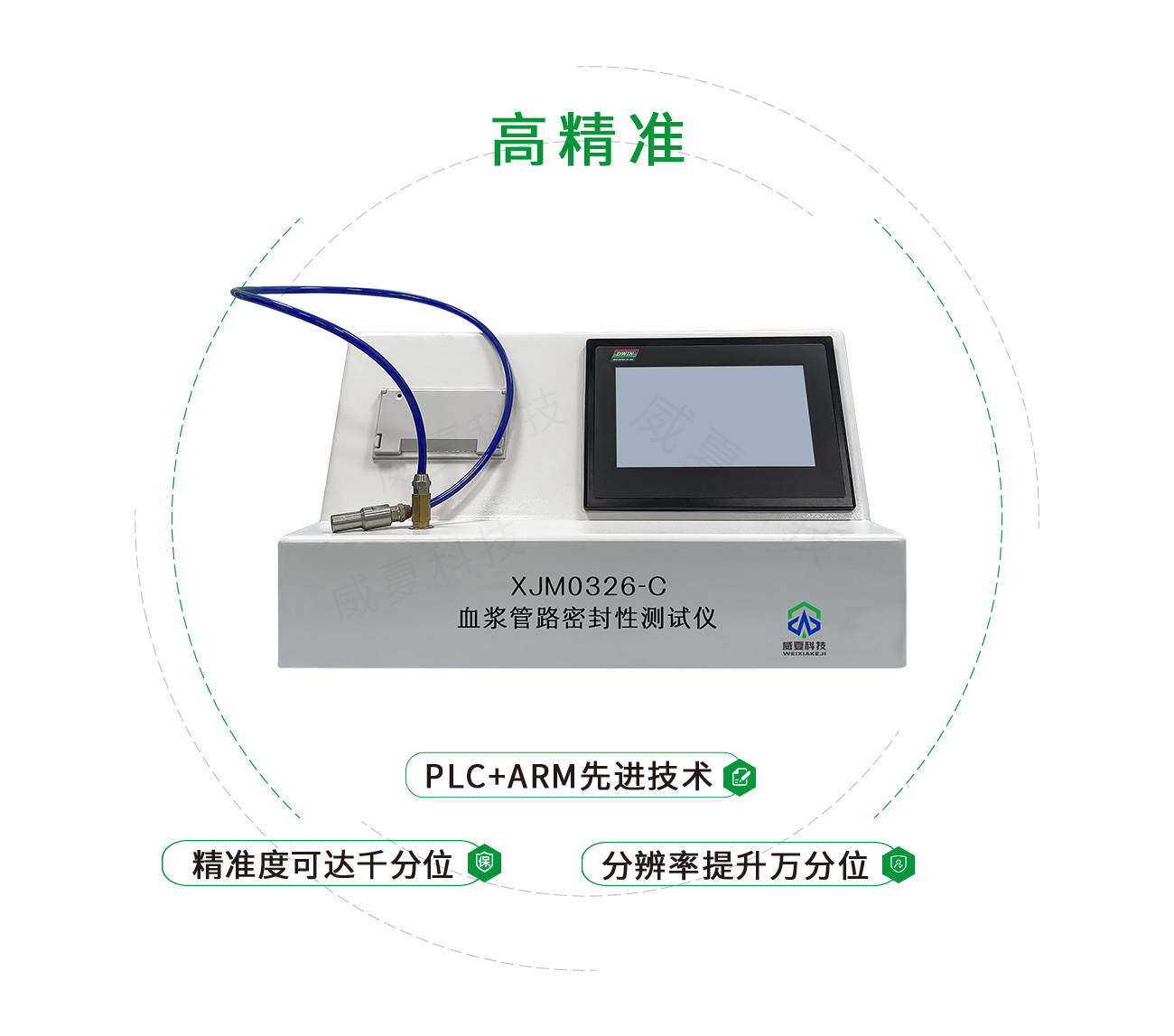 YY/T0326血漿管路密封性測試儀