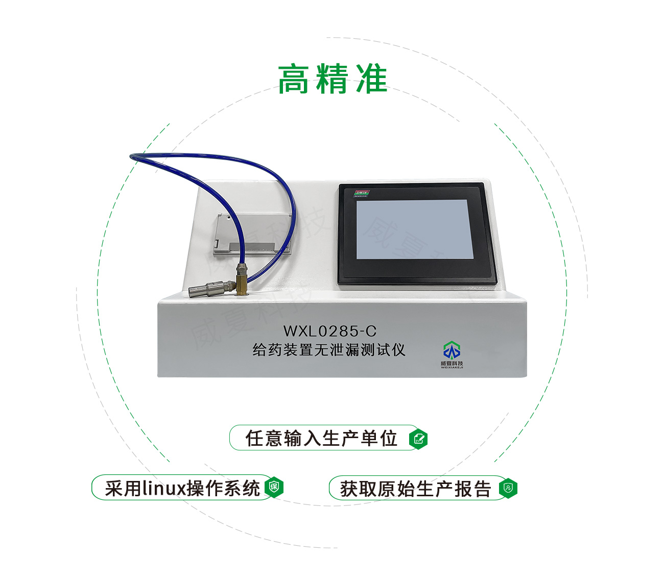 YY0285給藥裝置無(wú)泄漏測(cè)試儀