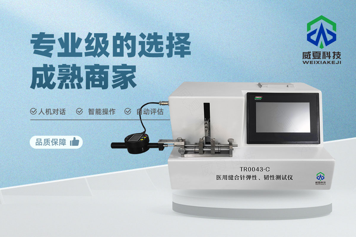 縫合針針尖刺穿力測(cè)試儀