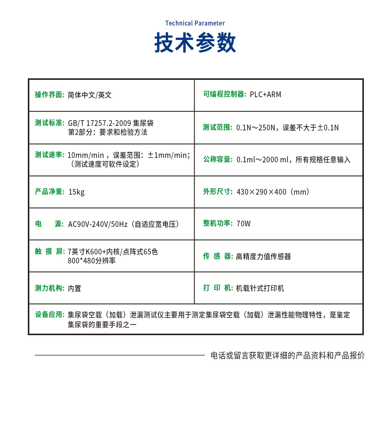 集尿袋空載（加載）泄漏測試儀