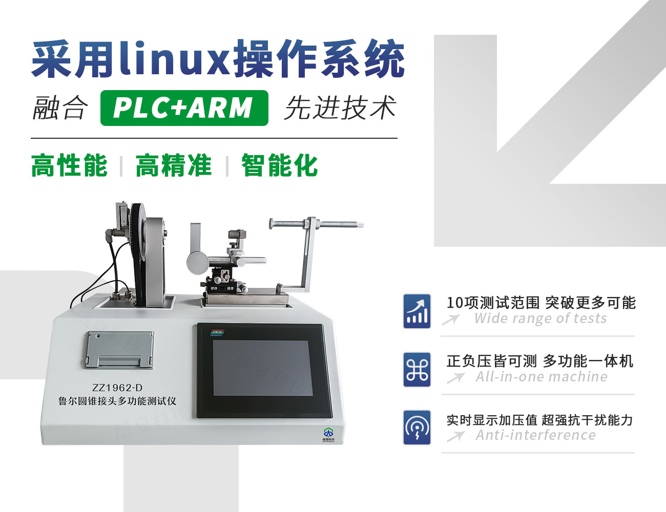 魯爾圓錐接頭多功能測試儀