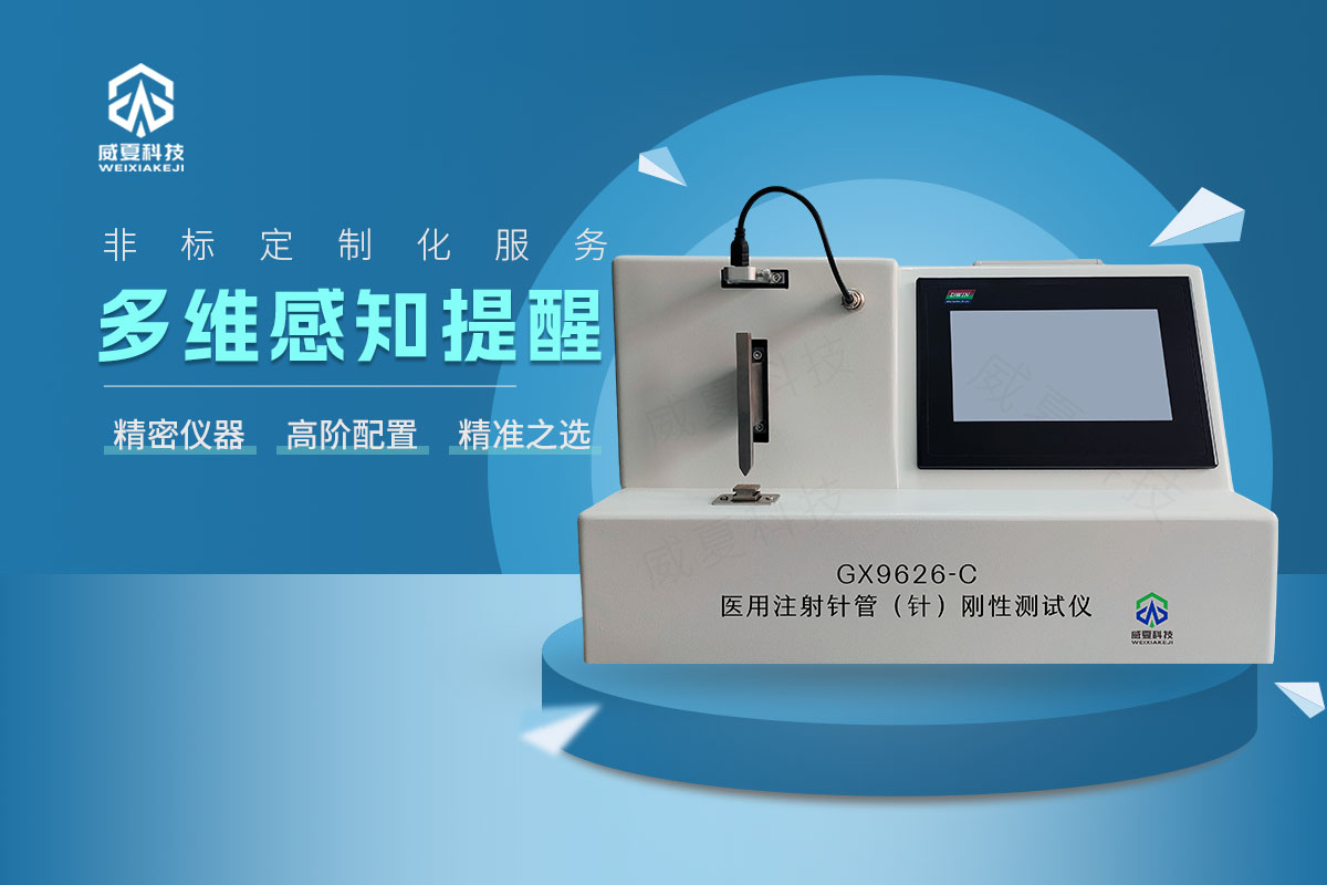 GX9626-C注射針針管剛性測試儀