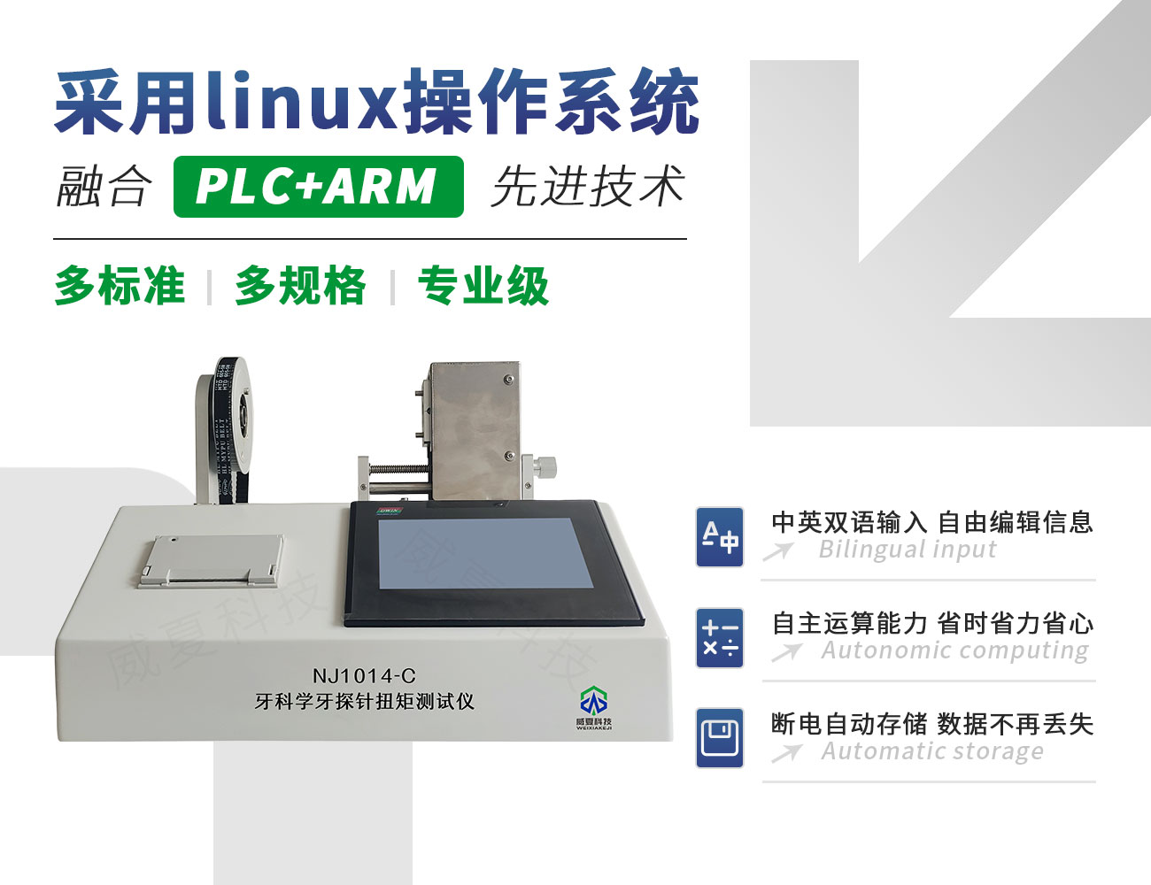 NJ1014-C牙科學(xué)牙探針扭矩測(cè)試儀