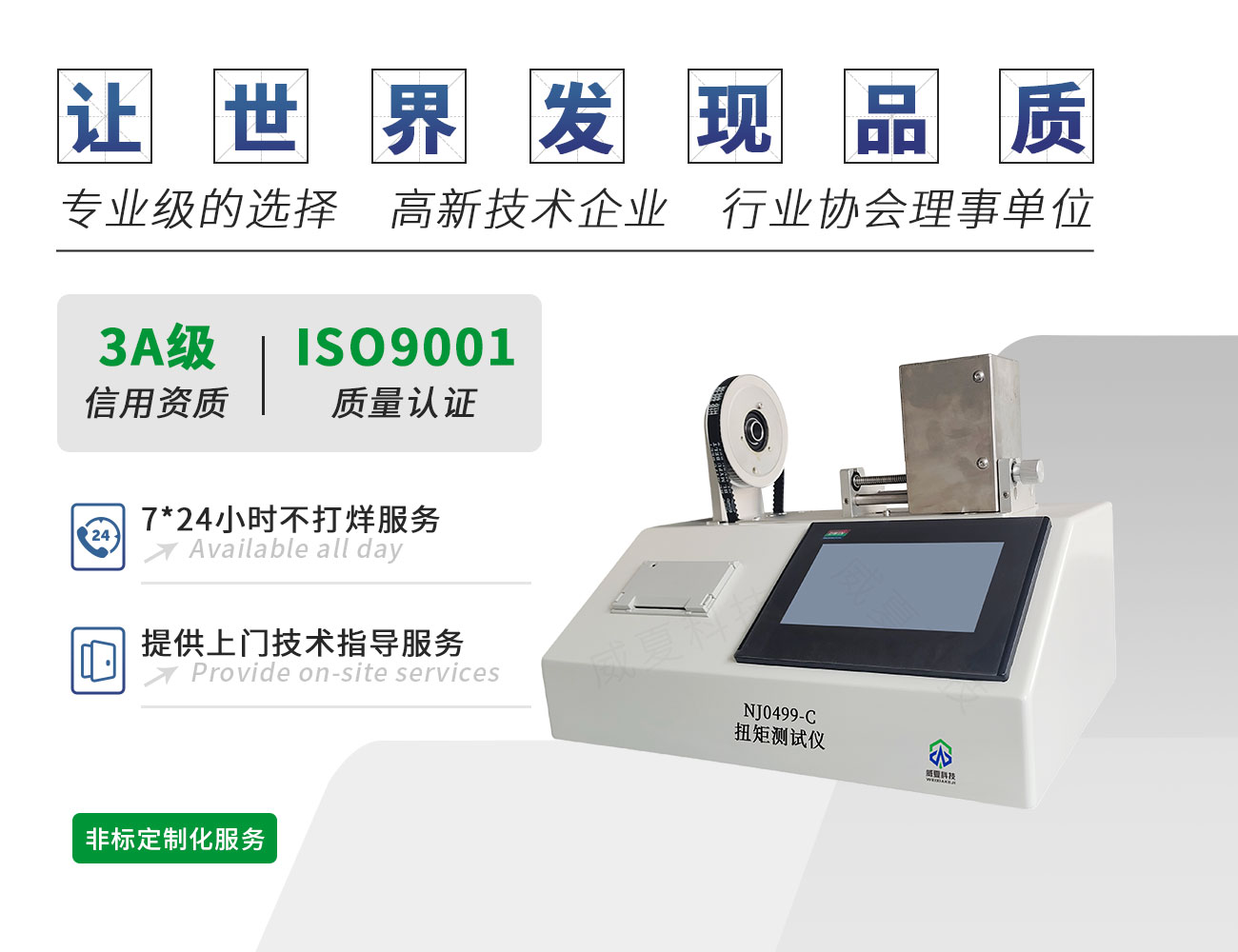 NJ0499-C扭矩測試儀