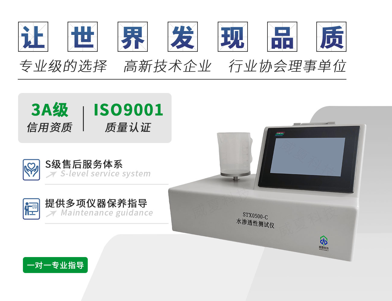 STX0500-C水滲透性測試儀