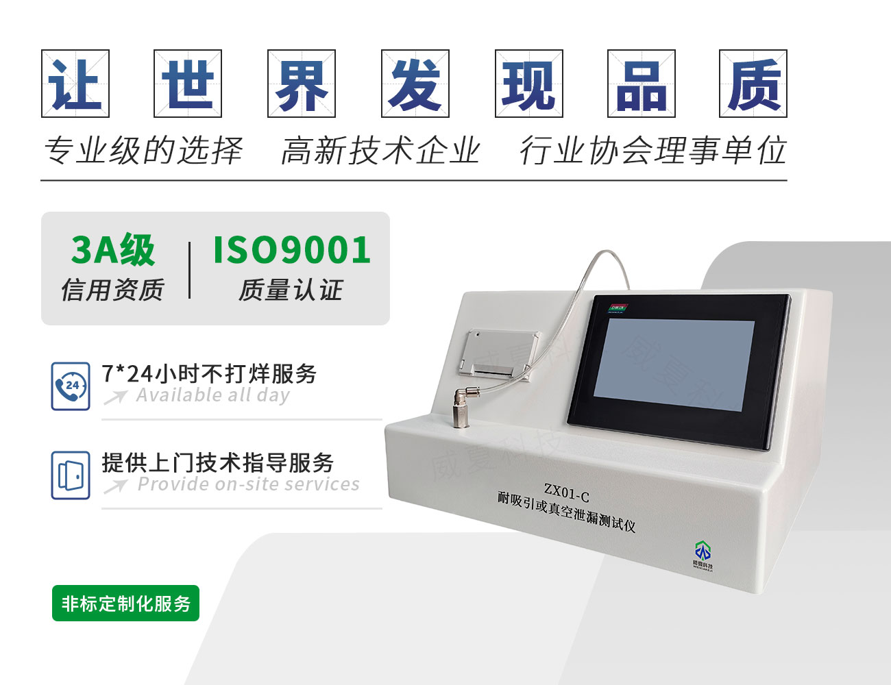ZX01-C耐吸引或真空泄漏測(cè)試儀