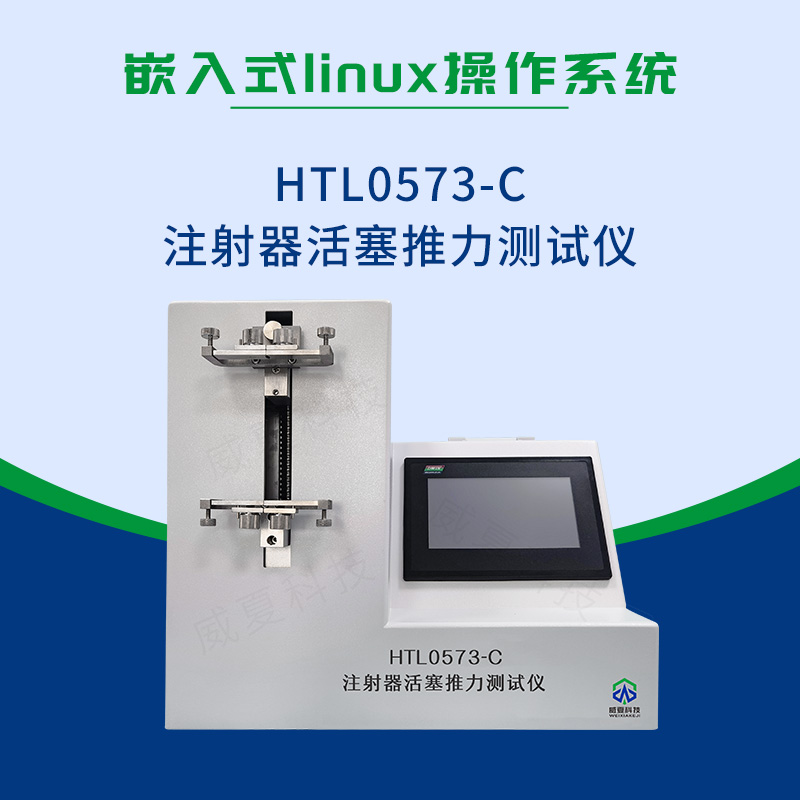 YY/T 0573.2-2018 注射器活塞推力測試儀