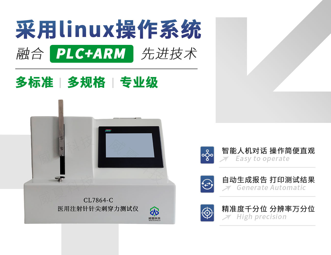 CL7864-C醫(yī)用注射針針尖穿刺力測(cè)試儀