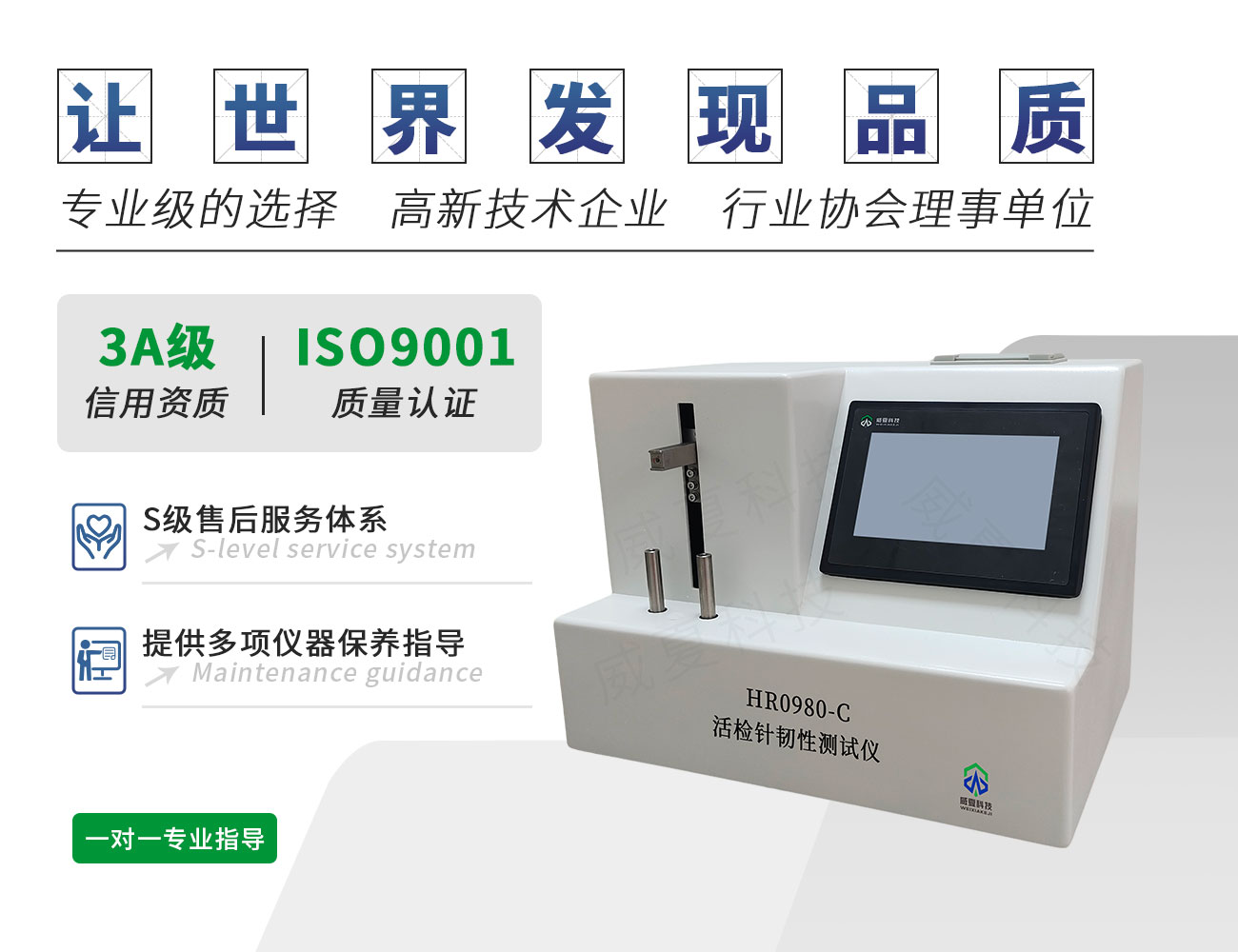 HR0980-C活檢針韌性測(cè)試儀