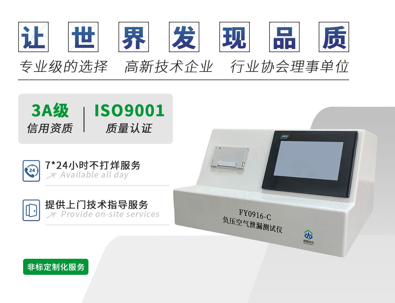 FY0916-C負壓空氣泄漏測試儀
