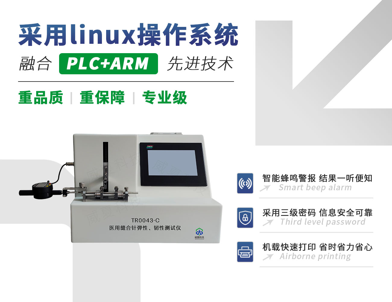 TR0043-C縫合針彈性、韌性測(cè)試儀