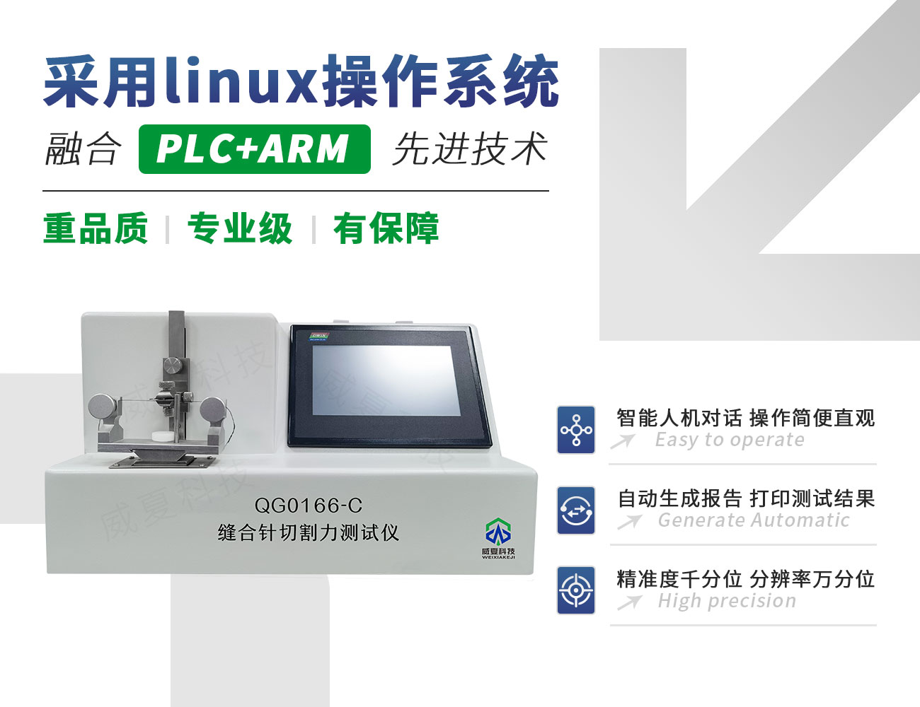 YY/T 0043-2016縫合針切割力測試儀