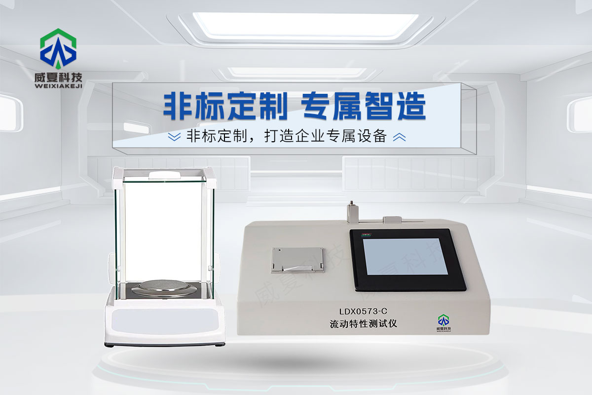LDX0573-C流動特性測試儀
