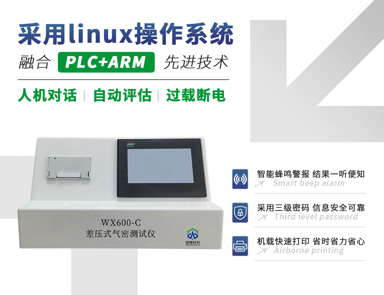 WX600-C差壓式氣密測(cè)試儀